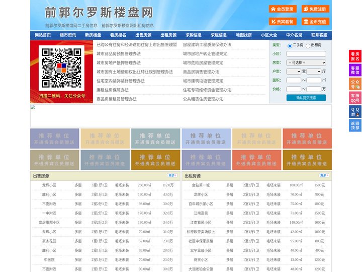 前郭尔罗斯楼盘网-前郭尔罗斯房产网-前郭尔罗斯二手房