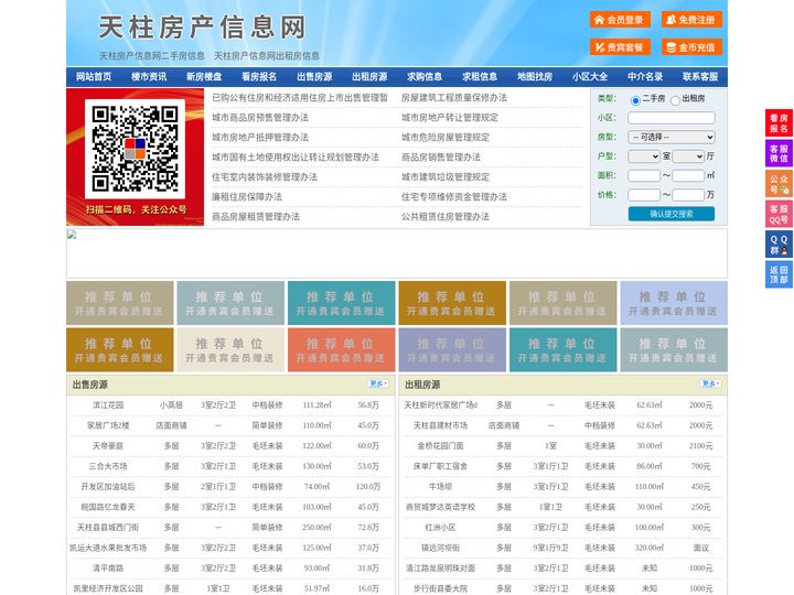 天柱房产信息网-天柱房产网-天柱二手房