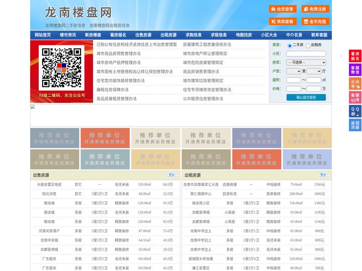 龙南楼盘网-龙南房产网-龙南二手房