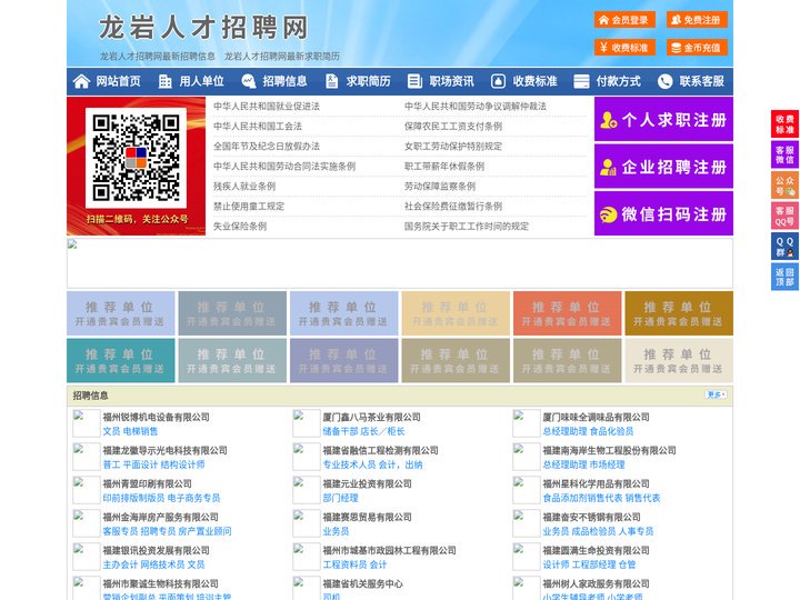 龙岩人才招聘网-龙岩人才网-龙岩招聘网