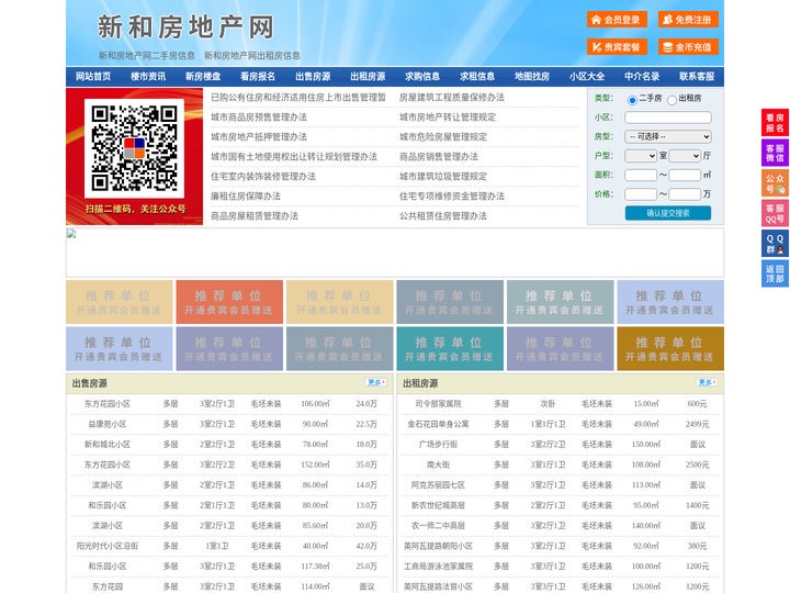 新和房地产网-新和房产网-新和二手房