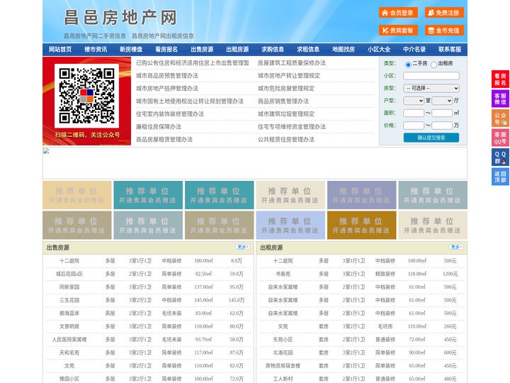 昌邑房地产网-昌邑房产网-昌邑二手房