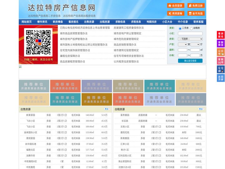 达拉特房产信息网-达拉特房产网-达拉特二手房