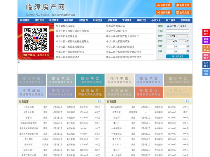 临漳房产网-临漳二手房-临漳租房