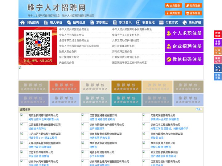 睢宁人才招聘网-睢宁人才网-睢宁招聘网