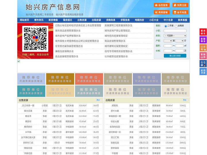 始兴房产信息网-始兴房产网-始兴二手房