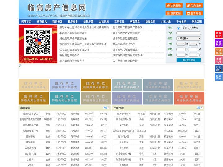 临高房产信息网-临高房产网-临高二手房