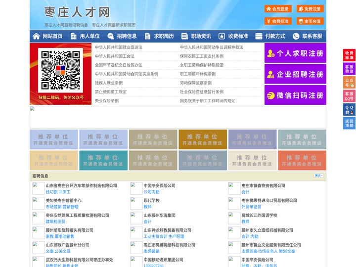 枣庄人才网-枣庄人才招聘网-枣庄招聘网