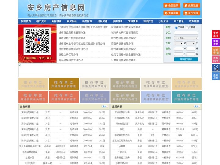 安乡房产信息网-安乡房产网-安乡二手房