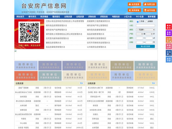 台安房产信息网-台安房产网-台安二手房