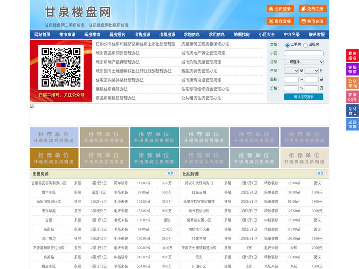 甘泉楼盘网-甘泉房产网-甘泉二手房