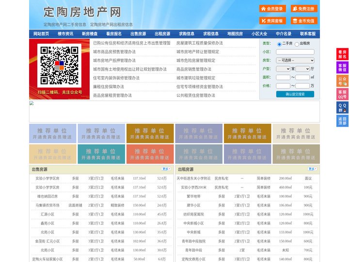 定陶房地产网-定陶房产网-定陶二手房