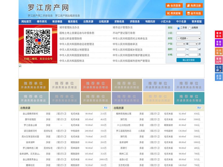 罗江房产网-罗江二手房-罗江租房
