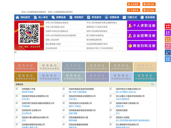 筠连人才招聘网-筠连人才网-筠连招聘网