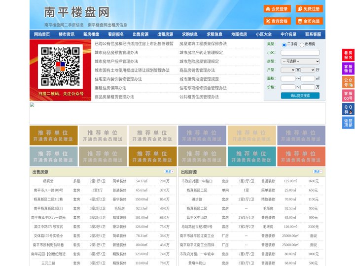 南平楼盘网-南平房产网-南平二手房