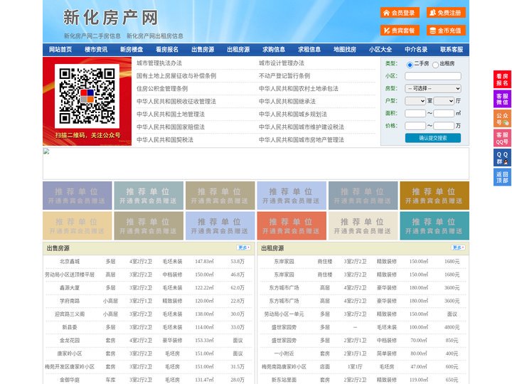 新化房产网-新化二手房-新化租房