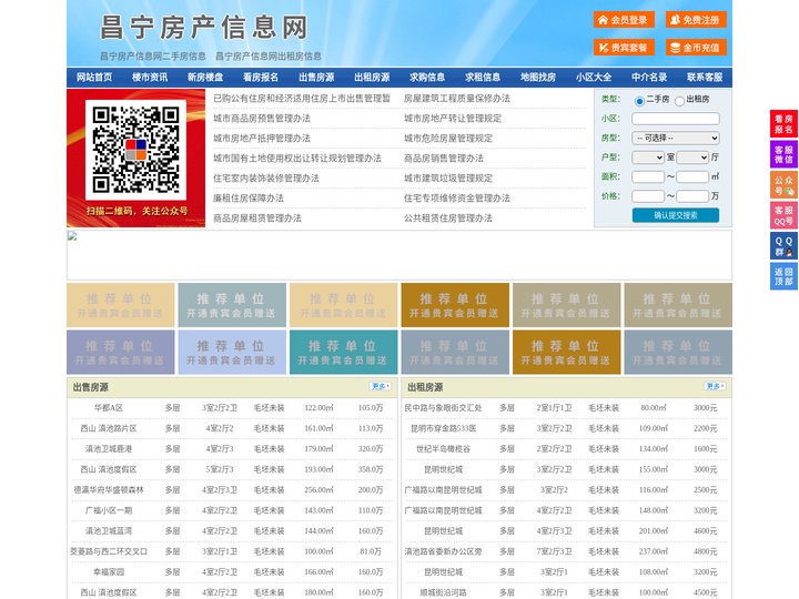 昌宁房产信息网-昌宁房产网-昌宁二手房