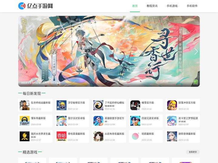 热门手机游戏、手机软件app下载平台-亿点手游网