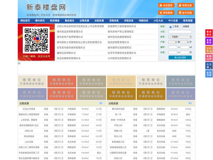 新泰楼盘网-新泰房产网-新泰二手房