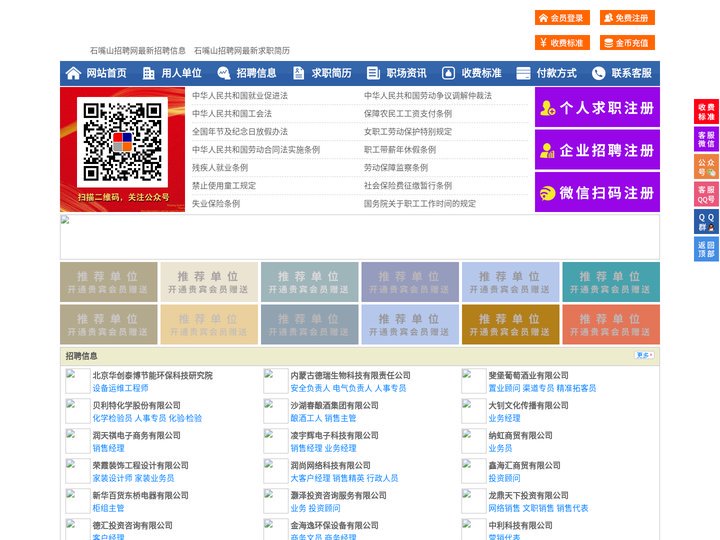 石嘴山招聘网-石嘴山人才网-石嘴山人才市场