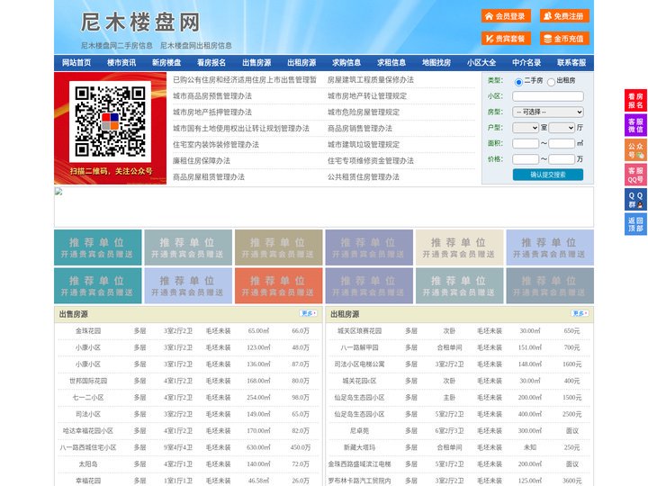 尼木楼盘网-尼木房产网-尼木二手房