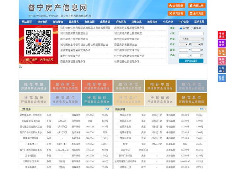 普宁房产信息网-普宁房产网-普宁二手房