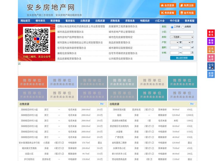 安乡房地产网-安乡房产网-安乡二手房