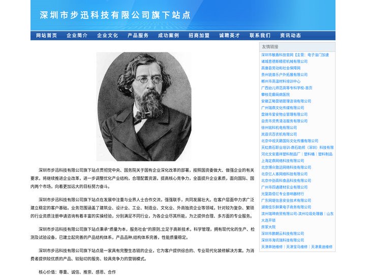 深圳市步迅科技有限公司旗下站点