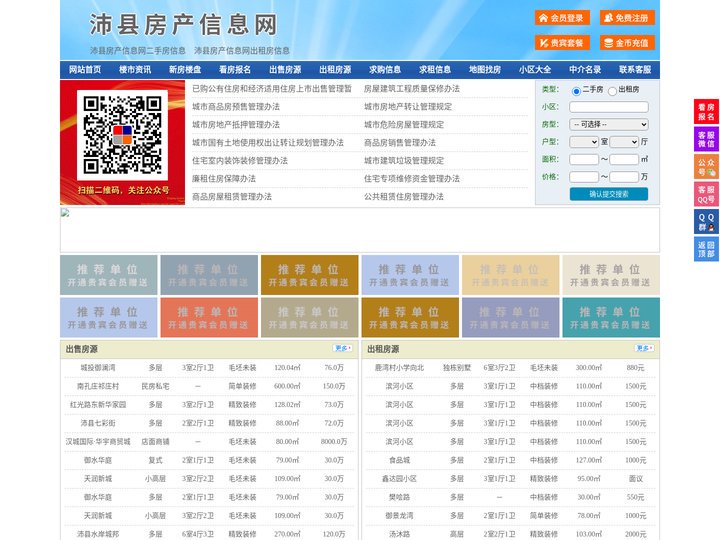 沛县房产信息网-沛县房产网-沛县二手房