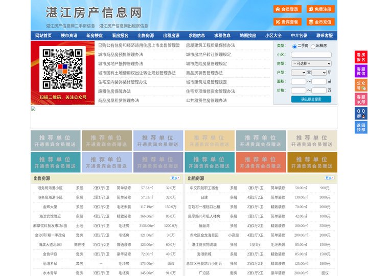 湛江房产信息网-湛江房产网-湛江二手房