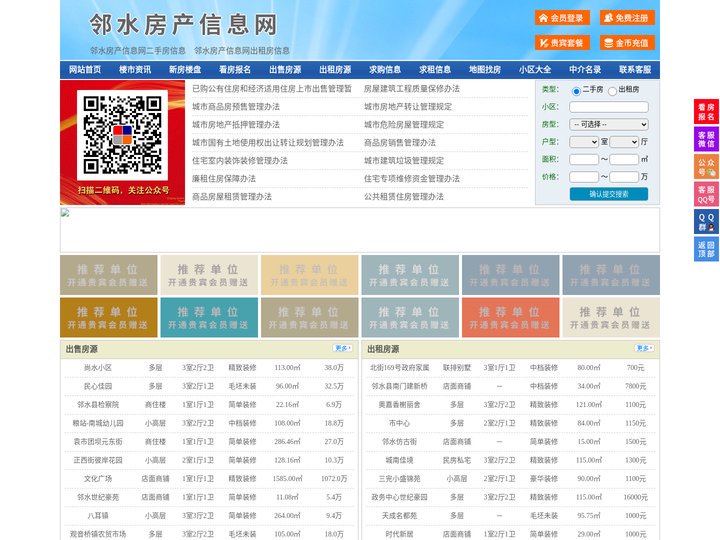 邻水房产信息网-邻水房产网-邻水二手房