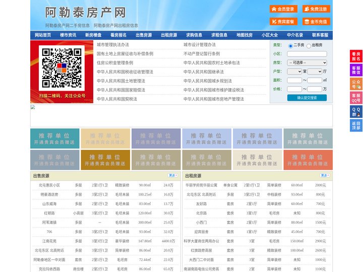 阿勒泰房产网-阿勒泰二手房-阿勒泰租房