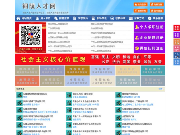 铜陵人才网-铜陵招聘网-铜陵人才市场