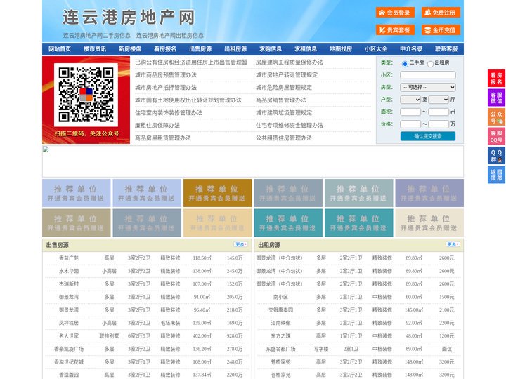 连云港房地产网-连云港房产网-连云港二手房