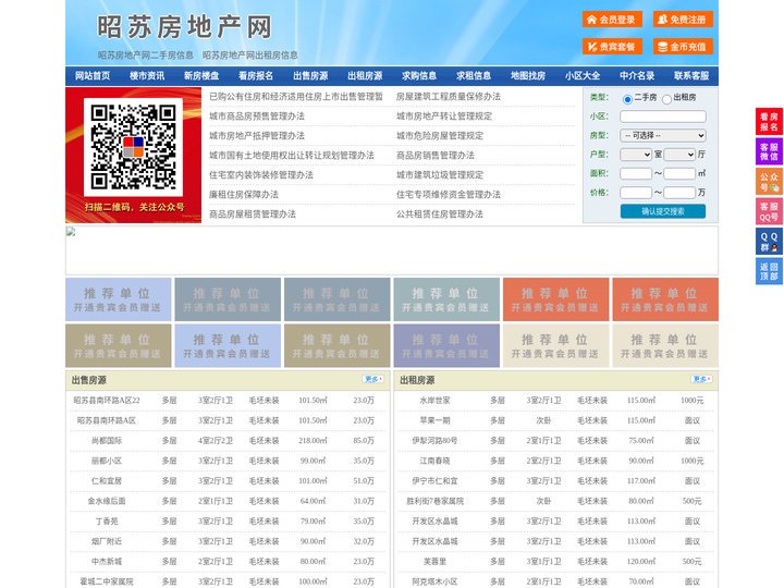 昭苏房地产网-昭苏房产网-昭苏二手房