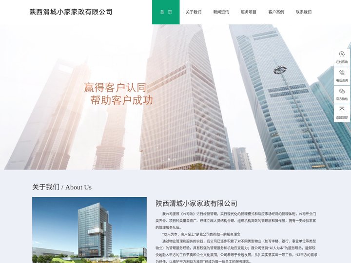 陕西西安渭城小家家政有限公司