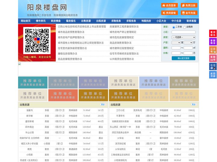 阳泉楼盘网-阳泉房产网-阳泉二手房
