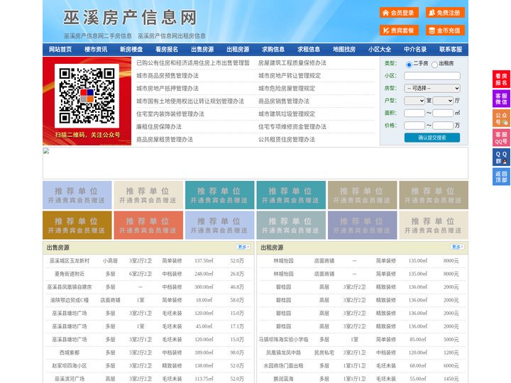 巫溪房产信息网-巫溪房产网-巫溪二手房