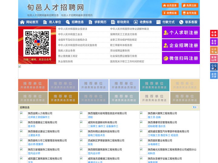 旬邑人才招聘网-旬邑人才网-旬邑招聘网