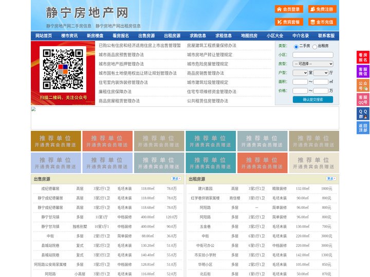 静宁房地产网-静宁房产网-静宁二手房
