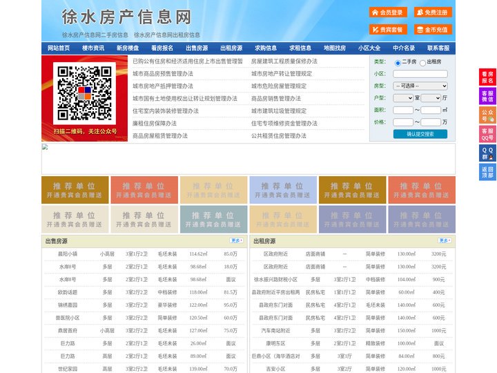 徐水房产信息网-徐水房产网-徐水二手房