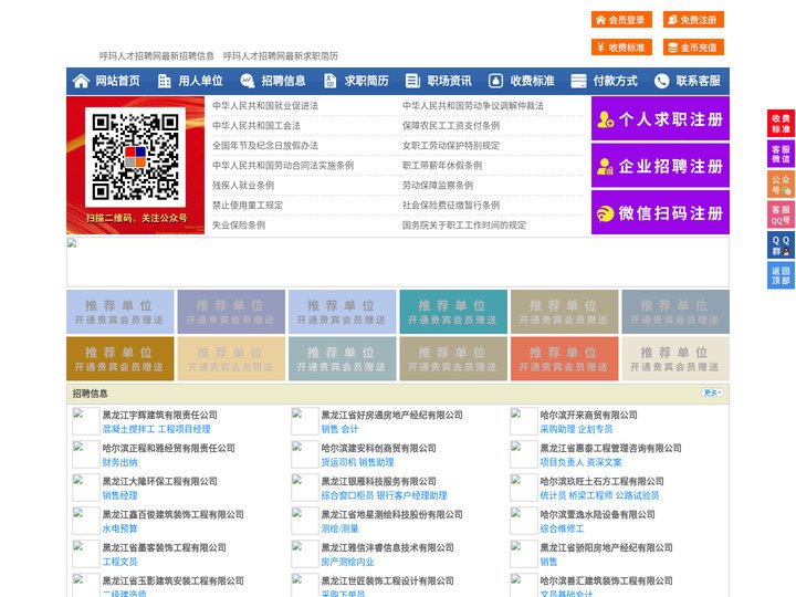 呼玛人才招聘网-呼玛人才网-呼玛招聘网