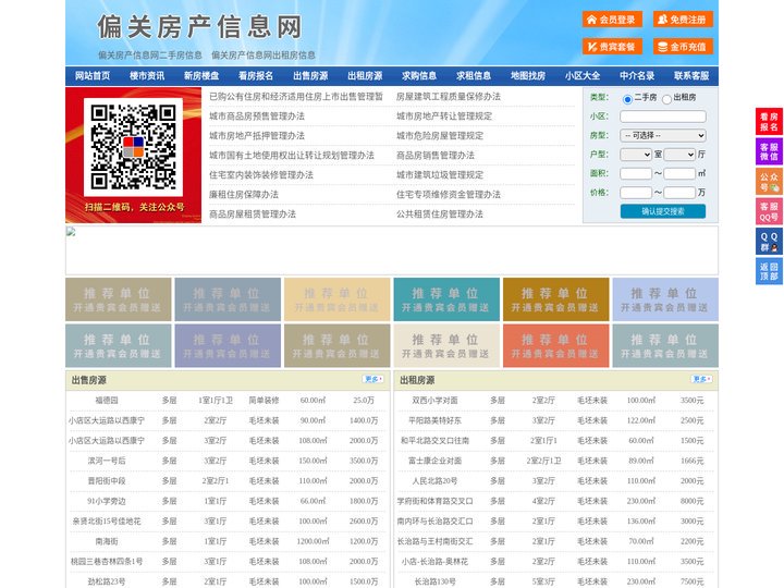 偏关房产信息网-偏关房产网-偏关二手房