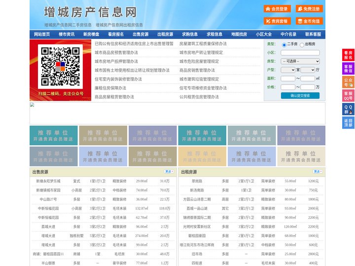 增城房产信息网-增城房产网-增城二手房