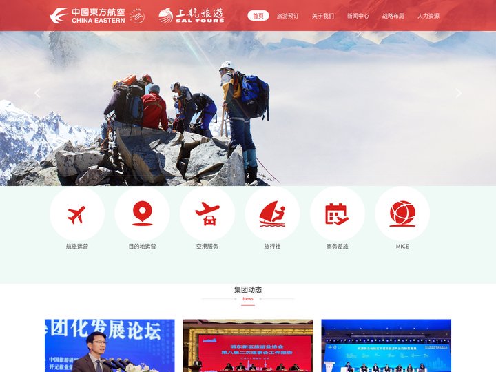 上航旅游官网