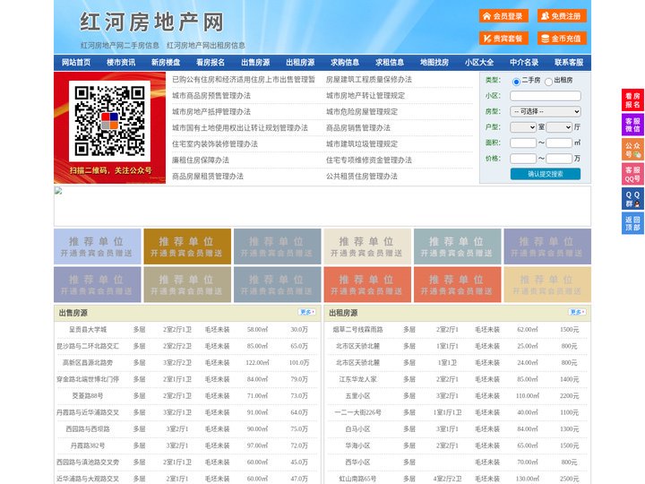 红河房地产网-红河房产网-红河二手房