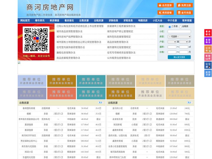 商河房地产网-商河房产网-商河二手房