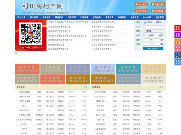 利川房地产网-利川房产网-利川二手房