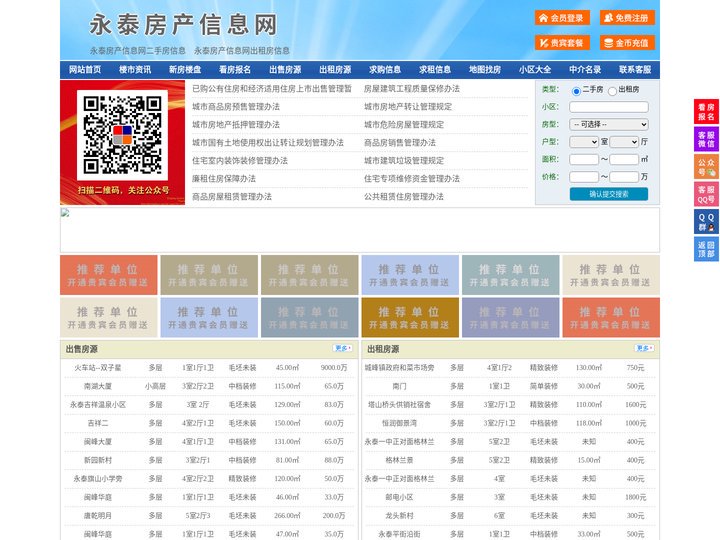 永泰房产信息网-永泰房产网-永泰二手房