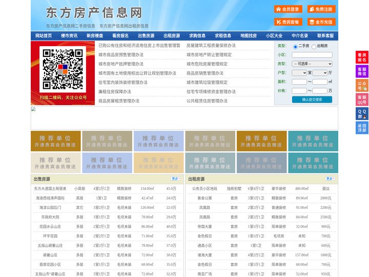 东方房产信息网-东方房产网-东方二手房